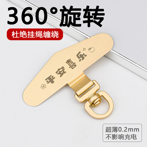 超薄0.2mm手机挂绳金属连接片