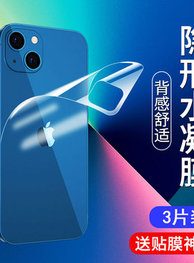 适用苹果13后膜13promax水凝背膜iphone13pro手机膜12全屏磨砂mini膜新款高清11pormax钢化全包迷你全身防摔