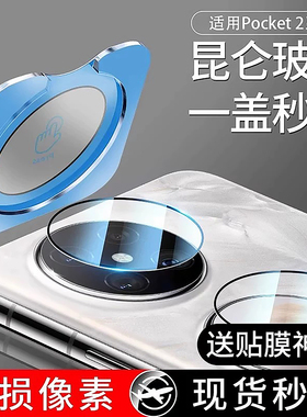 适用华为pocket2镜头膜新款pocket2屏幕手机摄像头钢化玻璃贴膜p50pockets全胶覆盖后置相机圈全包防摔保护膜