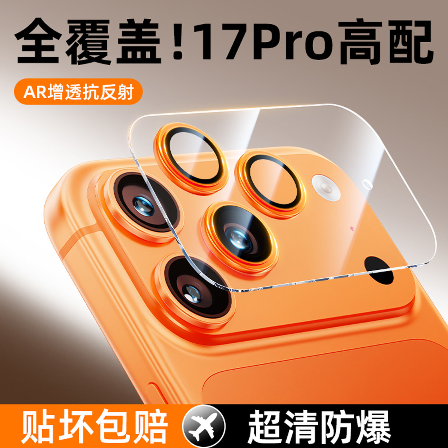 适用苹果17Promax镜头膜一体全包图片