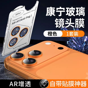适用苹果17 康宁12玻璃全包por相机圈17Air镜头圈 16ProMax镜头膜iPhone15手机镜头保护膜14P后摄像头贴13新款