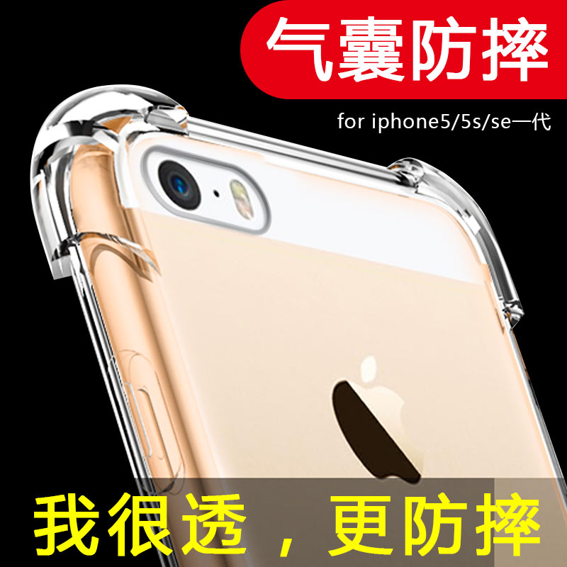 苹果5s手机壳iPhone5s硅胶防摔气囊保护套5se透明全包5软胶潮牌男女新款五简约女款个性抖音来电闪软壳ihone5