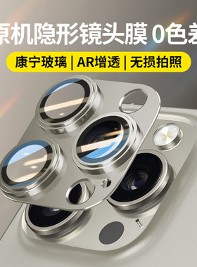 适用苹果15promax镜头膜
