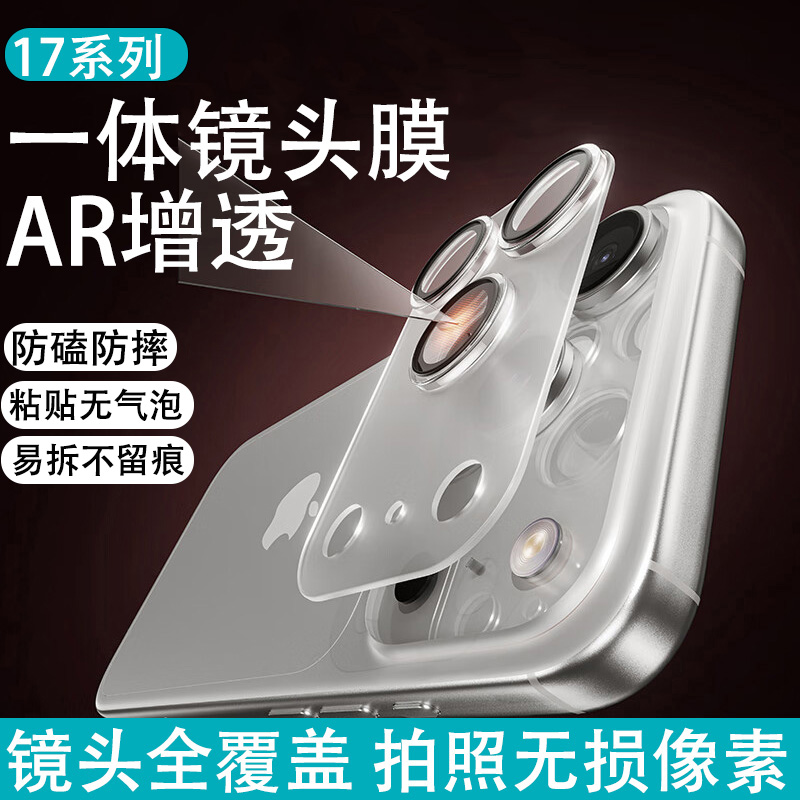 适用苹果17promax镜头膜一体式