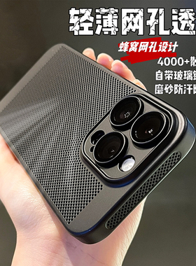 适用苹果14promax手机壳15网格散热16/17新款iPhone13保护套12全包超薄ip14pro磨砂11pm自带镜头膜透气壳