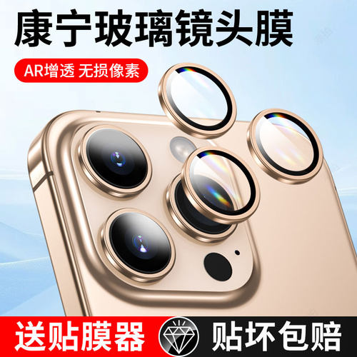 适用苹果17/16promax超清镜头膜