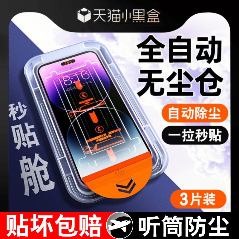 适用苹果14无尘仓钢化膜秒贴全屏
