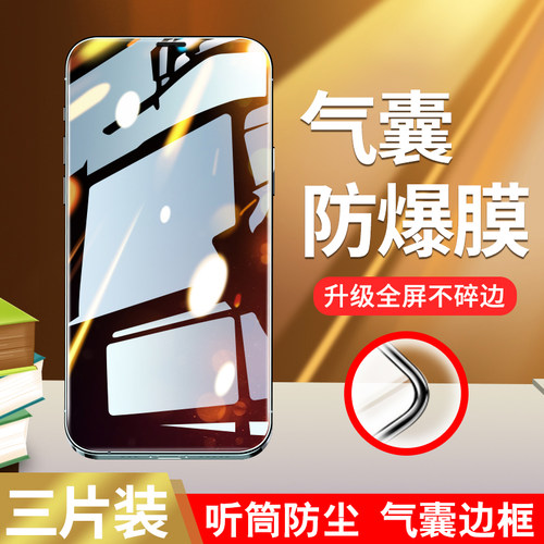 适用苹果钢化膜气囊包边高清防窥