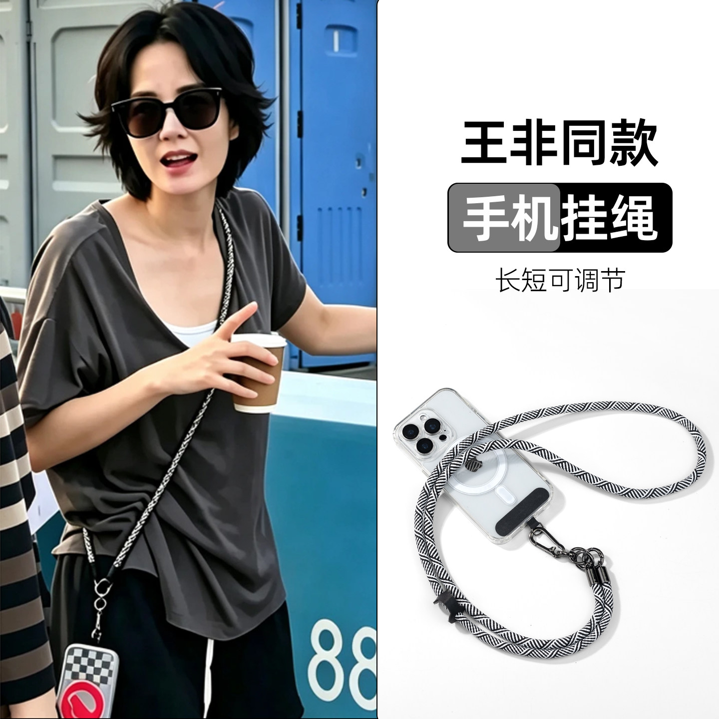 王菲同款斜挎挂脖防丢手机链图片