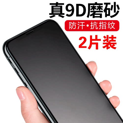 磨砂防指纹苹适用果系列钢化膜