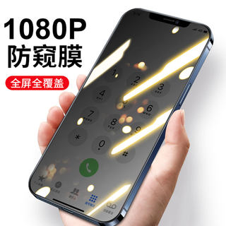 苹果12钢化膜防偷窥iphone12全屏覆盖12ProMax手机贴膜12mini防窥膜XR防尘听筒网xsmax抗蓝光xs防摔11promax