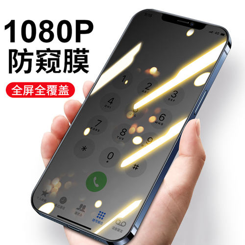 适用苹果12钢化膜防偷窥xr防尘