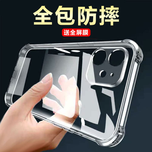 适用苹果iphone12透明防摔手机壳