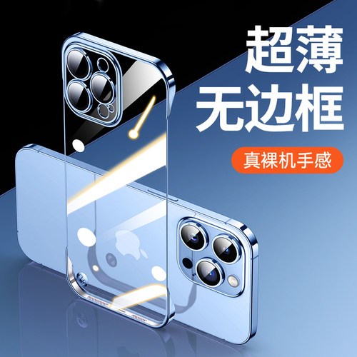 适用苹果系列无边框超薄电镀硬壳