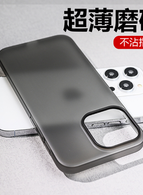 超薄磨砂适用苹果16pro手机壳新款iphone15promax全包硬壳13简约半透明12pro高级感14promax黑灰色plus男女款