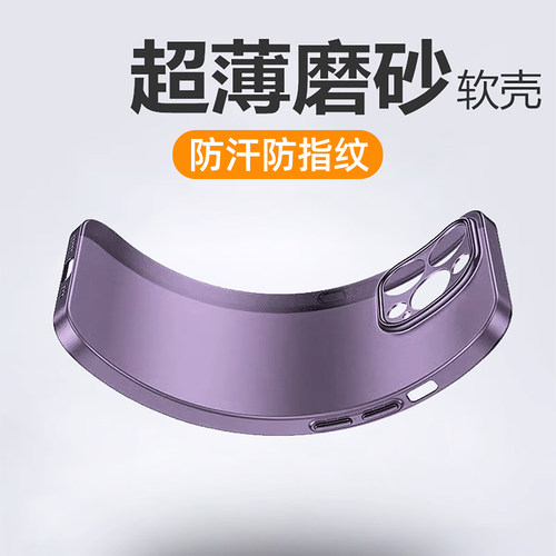 适用苹果系列超薄磨砂软壳