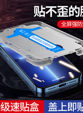 秒贴适用苹果16钢化膜iPhone13手机15Pro保护14防窥膜15promax听筒防尘网x高清12全屏11防窥xsmax防摔por贴膜