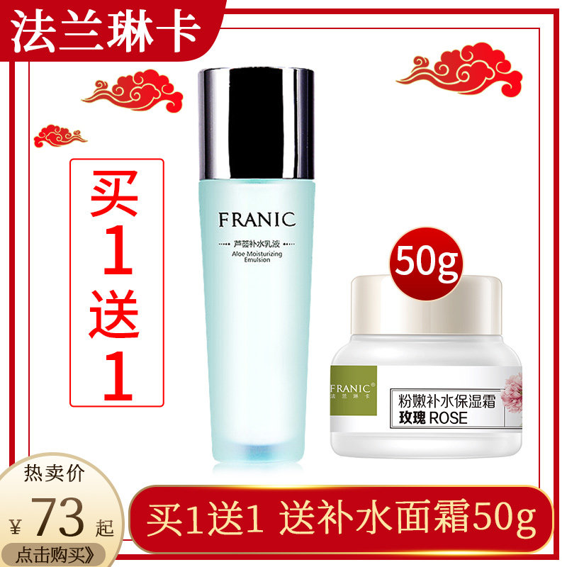 法兰琳卡乳液舒缓补水保湿滋润控油清爽水乳旗舰店官网正品女男士