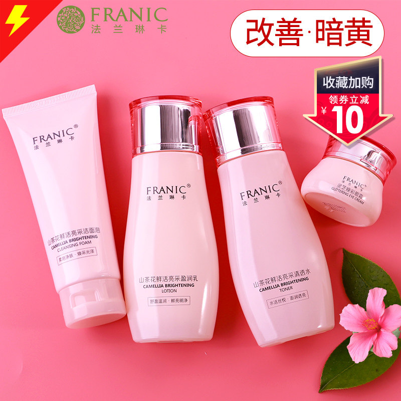 法兰琳卡旗舰店少女护肤品植物套装女学生补水保湿化妆品男士正品