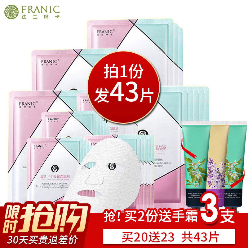 法兰琳卡面膜补水美白淡斑玫瑰保湿控油滋润收缩毛孔女旗舰店正品
