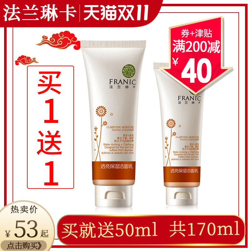 法兰琳卡洗面奶女男士沙棘补水保湿洁面乳深层清洁收缩毛孔旗舰店