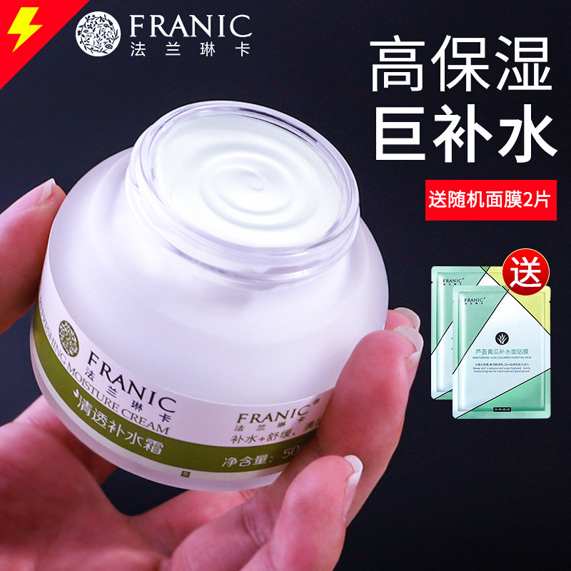 法兰琳卡旗舰店冬季补水保湿滋润面霜男芦荟收缩毛孔女秋学生正品