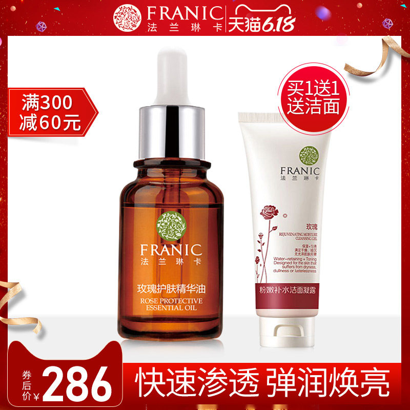 法兰琳卡精油玫瑰护肤修护精华油滋养渗透锁水补水保湿正品护肤品