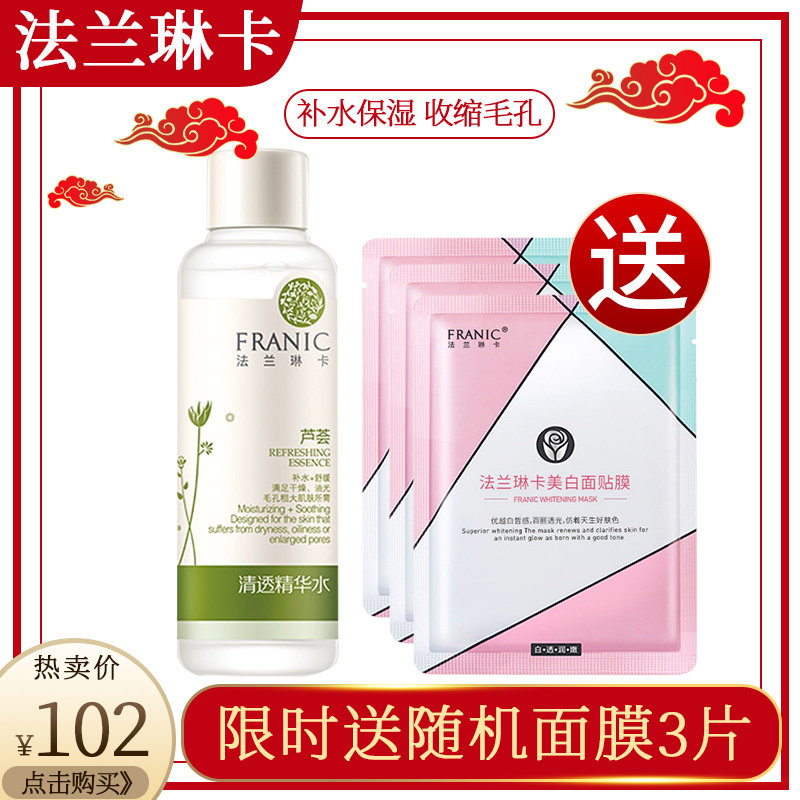 法兰琳卡爽肤水女芦荟化妆水保湿补水控油收缩毛孔精华水正品学生