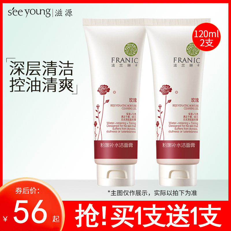 法兰琳卡氨基酸洗面奶女男士专用控油清洁补水保湿官方旗舰店正品