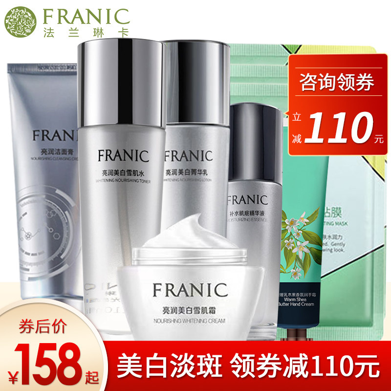 法兰琳卡旗舰店官网正品套装补水保湿水乳美白淡斑控油护肤品女士