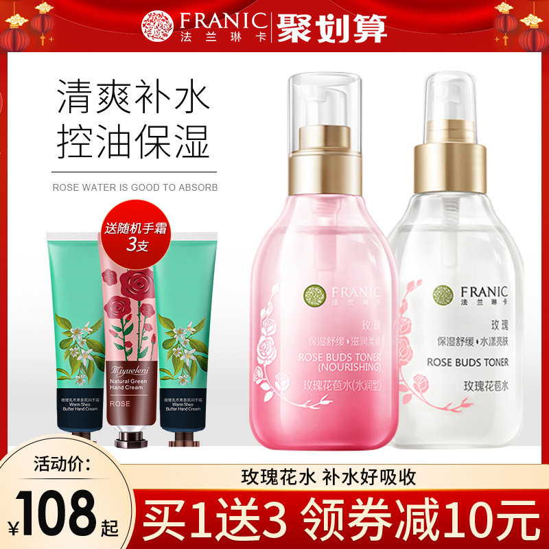 法兰琳卡玫瑰花苞水水润清爽控油收缩毛孔补水保湿旗舰店男女士