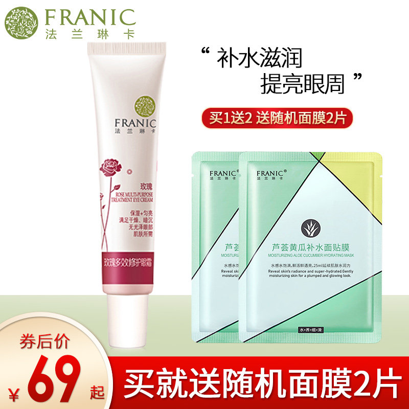 法兰琳卡玫瑰眼霜淡化黑眼圈细纹滋润补水保湿官方旗舰店官网正品