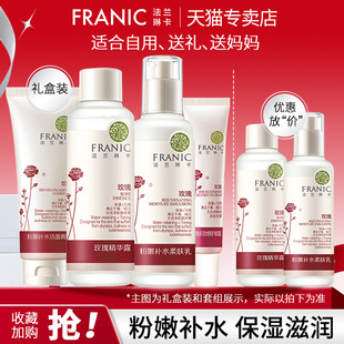 水乳全套官方旗舰店官网正品 法兰琳卡玫瑰花苞水护肤套装 补水保湿