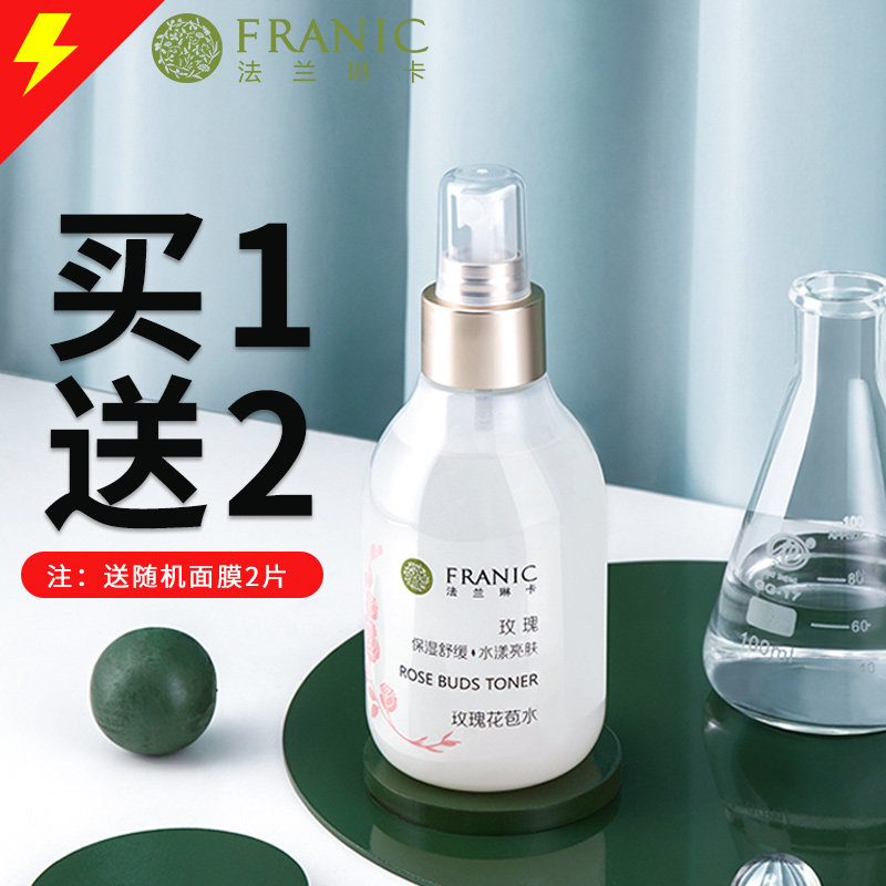 法兰琳卡玫瑰花苞水喷雾化妆水爽肤水女补水保湿控油收缩毛孔正品