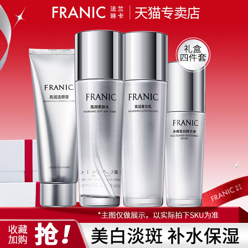 法兰琳卡旗舰店官网水乳护肤品套装正品女补水保湿美白淡斑化妆品