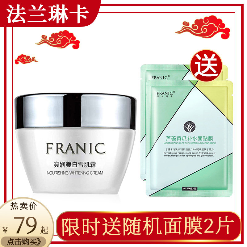 法兰琳卡面霜正品男女士补水保湿控油美白淡斑素颜懒人学生旗舰店