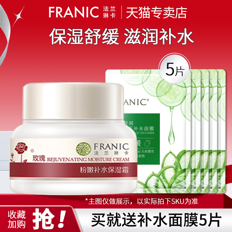 法兰琳卡玫瑰补水保湿面霜50g