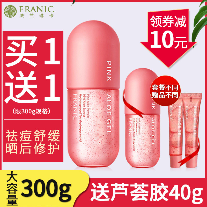 法兰琳卡冻干粉红芦荟胶正品祛痘痘印补水保湿旗舰店官网女男专用