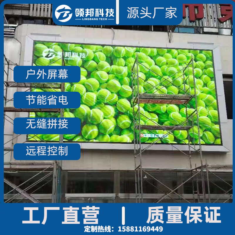 领邦智创led显示屏户外防雨全彩广告3d显示屏p254681厂家定制屏幕