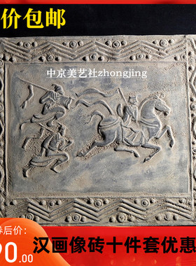 古砖彷古汉画像砖文化砖壁画工艺品壶承陶器砖雕古建墙砖拓片素材