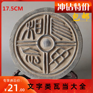 瓦当仿古瓦当手工陶器工艺品秦砖汉瓦拓片素材古风摆件古建装饰品