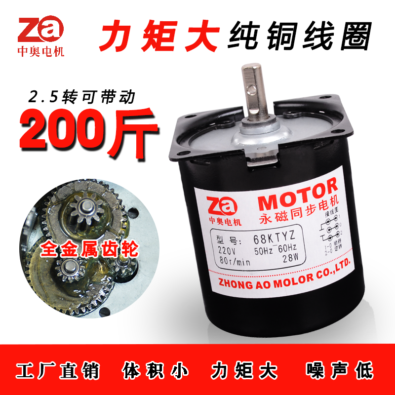 68KTYZ½»Á÷ÓÀ´Åͬ²½µç»ú 28W´óÁ¦¾ØÂí´ïÕý·´×ª³ÝÂÖ¼õËÙÂí´ïµç¶¯»ú