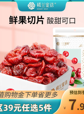 【39任选5件】楼兰蜜语蔓越莓干108g烘焙果脯蜜饯果干零食