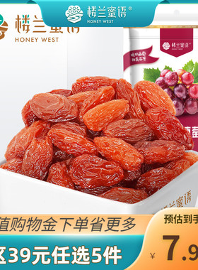 【39任选5件】楼兰蜜语玫瑰葡萄干225g吐鲁番特产无核提子干