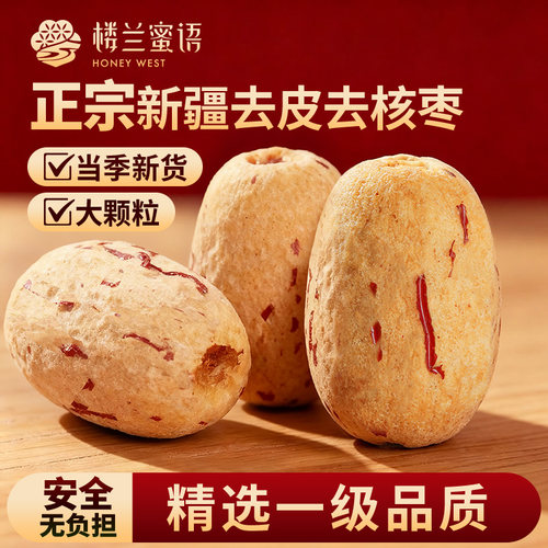 【官方旗舰店】特级灰枣去皮去核