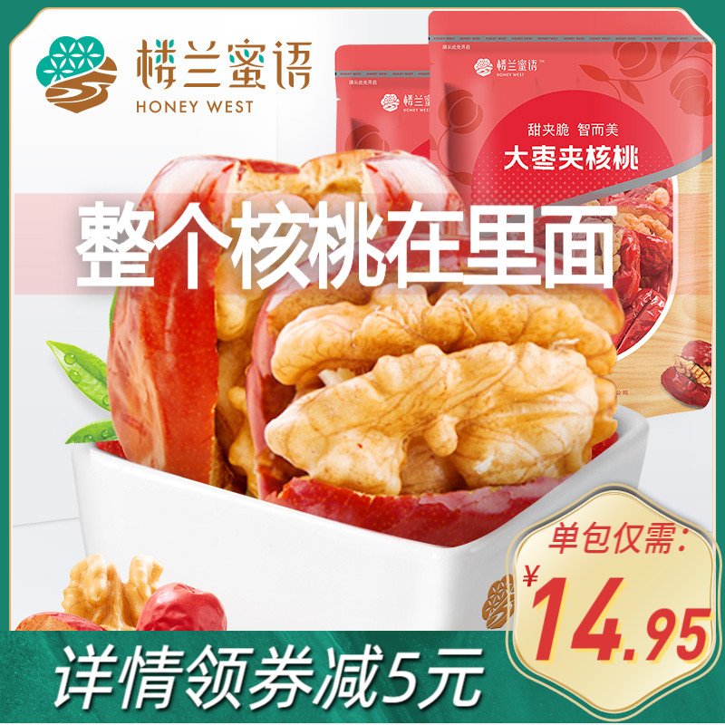 楼兰蜜语红枣夹核桃仁208gx2袋新疆和田大枣核桃夹心枣子特产零食