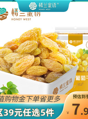 【39任选5件】楼兰蜜语金凰后葡萄干225g新疆特产无核提子干