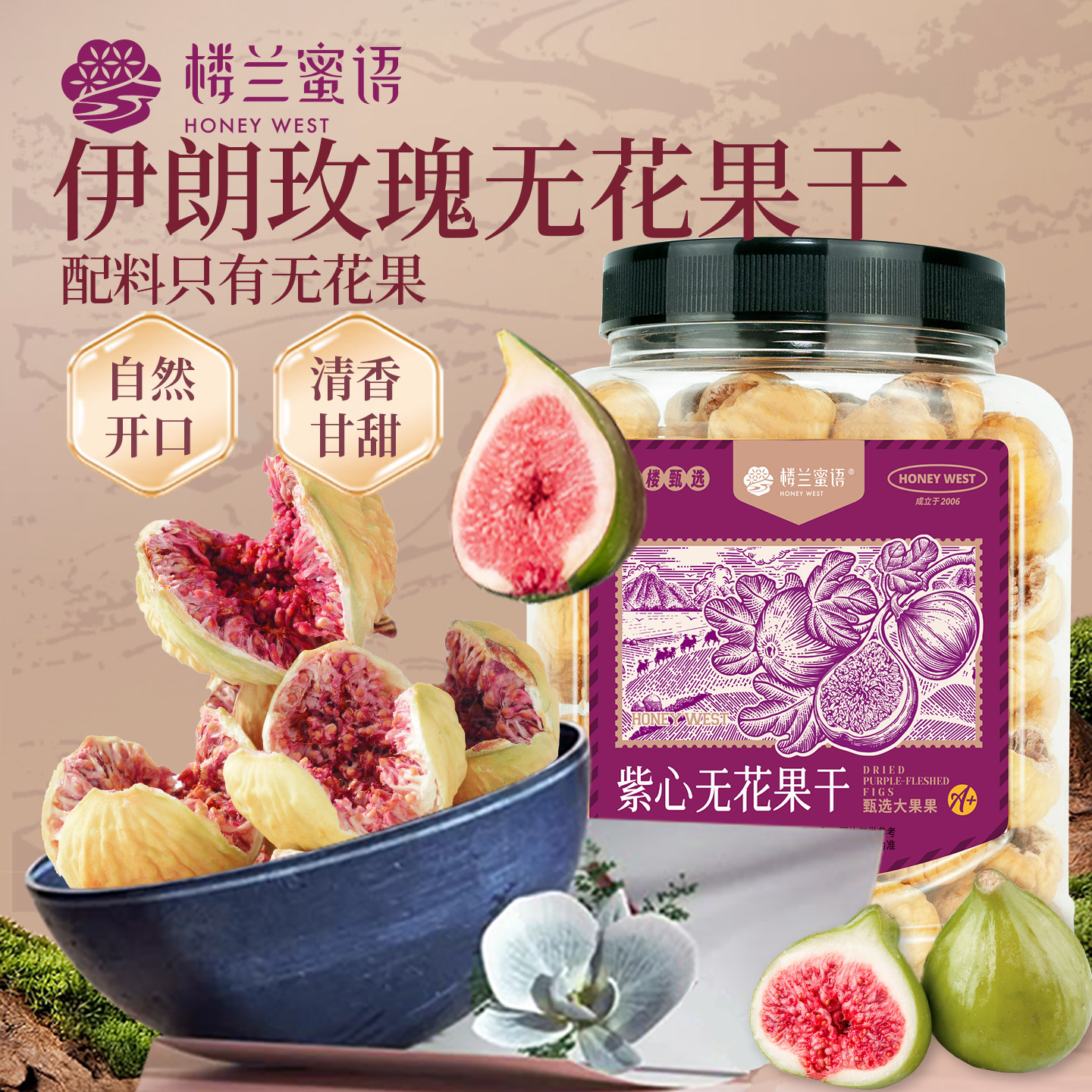 楼兰蜜语紫心玫瑰无花果干泡水煲汤孕妇零食
