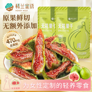 楼兰蜜语威海青皮无花果干正宗优质即食果干新货孕妇特产旗舰店