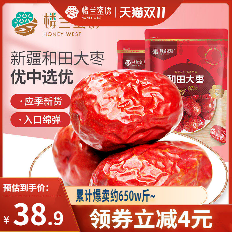 楼兰蜜语新疆五星一等和田大枣500g特大精品特产红枣干可夹核桃仁使用感如何?